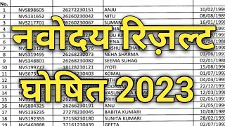 Navodaya Vidyalaya Class 6th Result | JNV 2023 Class 6th Result Check | Jnvst Result Date Class 6th