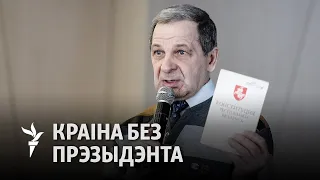 «Пасьля Лукашэнкі ў Беларусі больш не павінна быць прэзыдэнтаў»