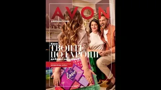 Заказ 10 каталог #Avon