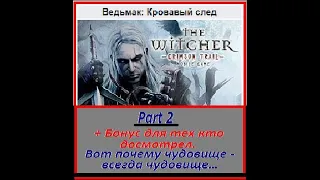 «Ведьмак: Кровавый след» прохождение java игры - часть 2 / The Witcher Mobile - part 2