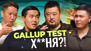 Всё, что нужно знать о Gallup тесте. Тест предпринимателя | Gaissina, AiPlus, AIRAN, Дамир Кумарбек