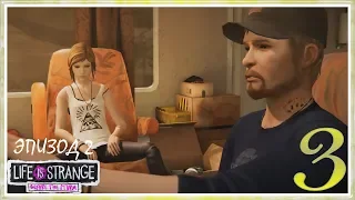 Life is Strange: Before the Storm (E2) - #3 - Поручение наркоторговца