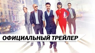 ДЕНЬ ВЫБОРОВ 2 [ОФИЦИАЛЬНЫЙ ТРЕЙЛЕР]