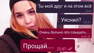 😱 Парень признаётся подруге в любви / Грустная переписка