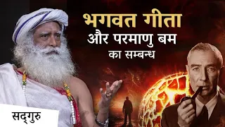 परमाणु बम परीक्षण में Oppenheimer ने भगवत गीता का उल्लेख क्यों किया ? | Sadhguru Hindi