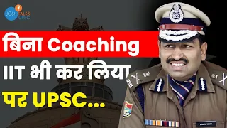 UPSC में आकर पता चला असली Competition | IPS Ashok Kumar | UPSC Motivation |Josh Talks UPSC