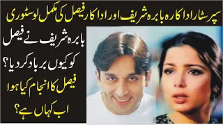 Legend Actress Babra Sharif Aur Faisal Rehman Ke Dardnak Love Story|Inqalabi Videos