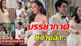 ยิ่งใหญ่ไม่แพ้ใค บรรยากาศงานฉลองวิวาห์ แก้มบุ๋ม-พี่พีท ทั้งสวยและอลังการ