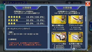 DFFOO [JP] - Autumn Champaign Banner (Lucky Pull For Cater's EX)