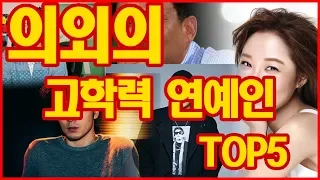 서울대 유학파 연예인  [세상의중심]