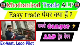 Mechanical Trade paper for ALP 2024 क्या ले ?   By Ex - Asst. Loco Pilot 🚇