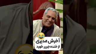 مهران غفوریان با انگلیسی حرف زدنش کار دست خودش میده ! 😅😂 #shorts