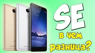 ЧТО ТАКОЕ Xiaomi Redmi Note 3 Pro SE? Special Edition