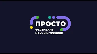 ПРОСТО: Нейроинтерфейсы: как мозг общается с компьютером | Алексей Паевский