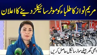 CM Punjab Maryam Nawaz Announced Free Bikes For Students | 24 News HD