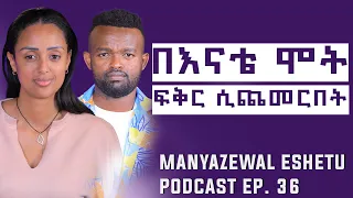 የሶሊያና ቃለ መጠይቅ || Manyazewal Eshetu Podcast Ep.36 || @Soliyanashow