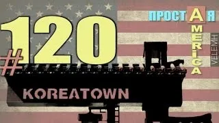 США Простая Америка #120 Корея Таун в LA