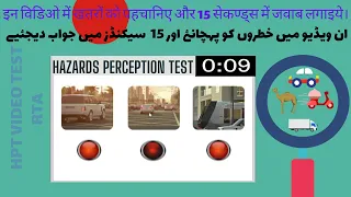 Dubai RTA Hazard Perception Video Test in Hindi हिंदी I Urduاردو|खतरों को पहचानिए I خطروں کو پہچانئے