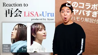 【LiSA × Uru - 再会】奇跡のデュエット。YOASOBI『Ayase』がプロデュースする神楽曲が THE FIRST TAKE を蹂躙。【リアクション動画】