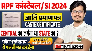 RPF Constable/SI 2024 | Caste Certificate, EWS, RPF Required Documents By Ankit Sir
