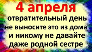 4 апреля народный праздник Василий Теплый, Капельник. Что нельзя делать. Народные приметы и суеверия