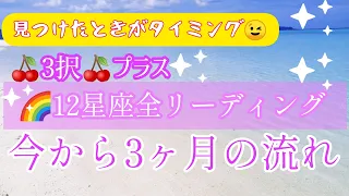 🌈2段階Reading🌈最初に3択🌈その後✨星座別✨リーディング❤️あなたの叶う願いは❓🍒全体運/🍒恋愛運/🍒仕事運【フリーランス・アルバイト】【会社員】/🍒金運🍒