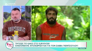 Ωχ ωχ ωχ! Το είδαμε και αυτό με Survivor, Άρη Καβατζίκη, Βίκυ Χατζηβασιλείου κ.α | Fay's Time