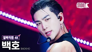 [얼빡직캠 4K] 백호 '엘리베이터'(BAEKHO Facecam) @뮤직뱅크(Music Bank) 230901