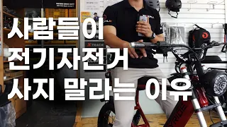 사람들이 말하는 전기자전거 사지 말아야 할 이유 3가지 feat.실제댓글