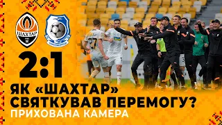 Strong-willed victory in Lviv and bright emotions. Hidden camera at Shakhtar vs Chornomorets match