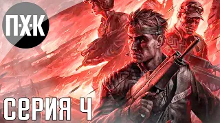 Terminator: Resistance Annihilation Line прохождение #4 — Восстание машин