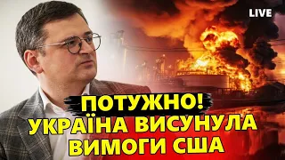 Атаки на НПЗ: Кулеба звернувся до США / Тривожні прогнози з ФРОНТУ / Близький Схід на краю ПРІРВИ