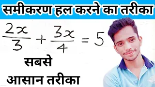 सरल समीकरण हल करना | How To Solve Simple Equations | linear equations | saral samikaran hal karna