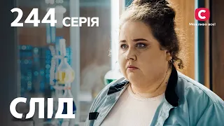 Сериал След 2023 серия 244: Без сожаления | НОВЫЕ СЕРИИ 2023 | СЛЕД СМОТРЕТЬ ОНЛАЙН