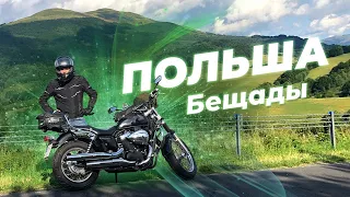 Мотопутешествие по Польше – Бещадский национальный парк на Honda Shadow VT400s