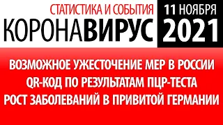 11 ноября 2021: статистика коронавируса в России на сегодня