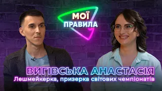 Лешмейкер, міфи про роботу, нарощення вій та догляд за очима . Технології нарощування та інше