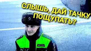 ИДПС ЛАПАЕТ МАШИНУ‼️‼️‼️🤣🤣🤣👮‍♂️👮‍♂️👮‍♂️