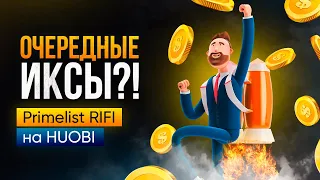 🚨 Прайм лист монеты RIFI на бирже Houbi | Гарантированные иксы ❗️| Полная инструкция