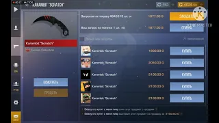 КУПИЛ KARAMBIT🔥ГЕЙМПЛЕЙ С KARAMBIT SCRATCH