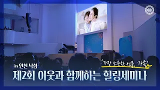 [WATV뉴스] 가장 소중한 선물 '가족' | 하나님의교회 세계복음선교협회