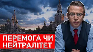 🔥 Перемога чи нейтралітет | Дроздов позиція