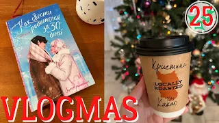 VLOGMAS || Книжная Распаковка 🩵