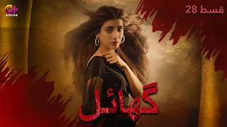 Ghayal - Last Episode 28 | Aplus Drama | Danish Taimoor, Urwa Hocane, Saba Faisal |  Pakistani Drama