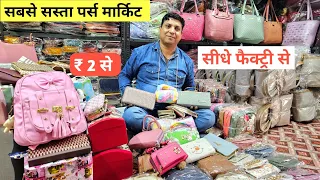 सबसे सस्ता पर्स मार्किट | Ladies Purse Wholesale Market in Delhi Sadar Bazar, Ladies Hand Bag