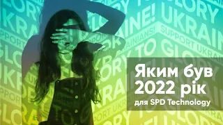 Яким був 2022 в SPD