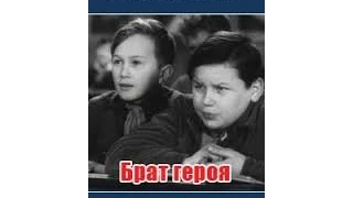 Брат героя (1940) фильм смотреть онлайн