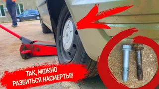 БОЛТ, КОТОРЫЙ МОГ СТОИТЬ ЖИЗНИ! ПРИ РЕМОНТЕ ОБЯЗАТЕЛЬНО ПРОВЕРЯЙТЕ! #БУДНИСЕРВИСА