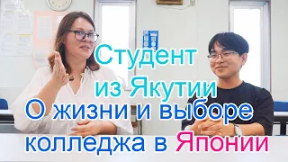 [ENG SUB] Школа Японского Языка Канрин: интервью о жизни и выборе колледжа в Японии