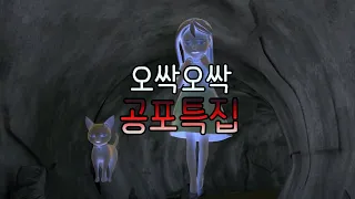 [헬로카봇 특집] 여름 특집 - 오싹오싹 공포특집